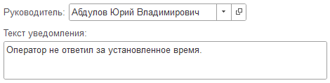 МИКО: Дополнительные настройки мессенджера уведомление руководителя