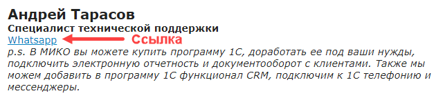 МИКО: ссылка для whatsapp