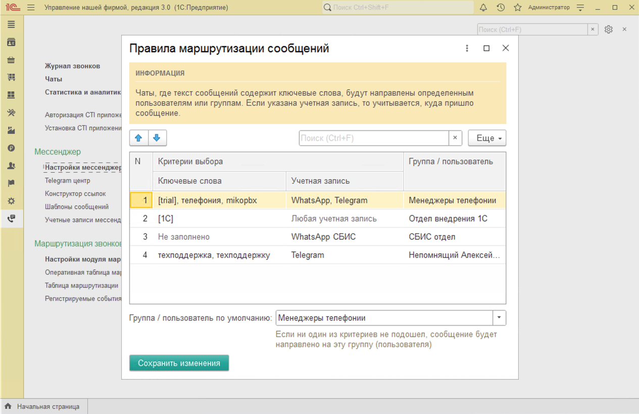 МИКО: маршрутизация входящих сообщений в 1С