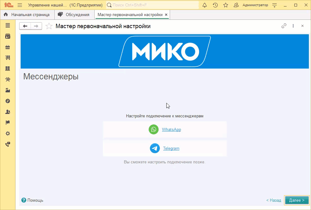 МИКО: авторизация whatsapp