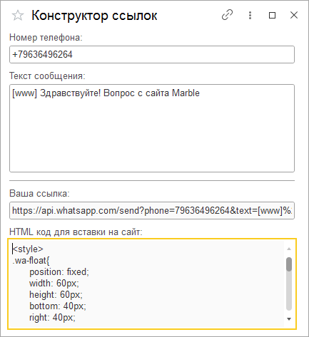 МИКО: создание кнопки для whatsapp