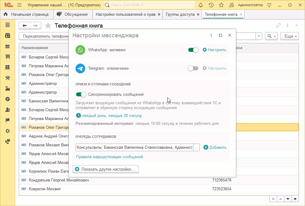 МИКО: whatsapp маршрутизация входящий сообщений
