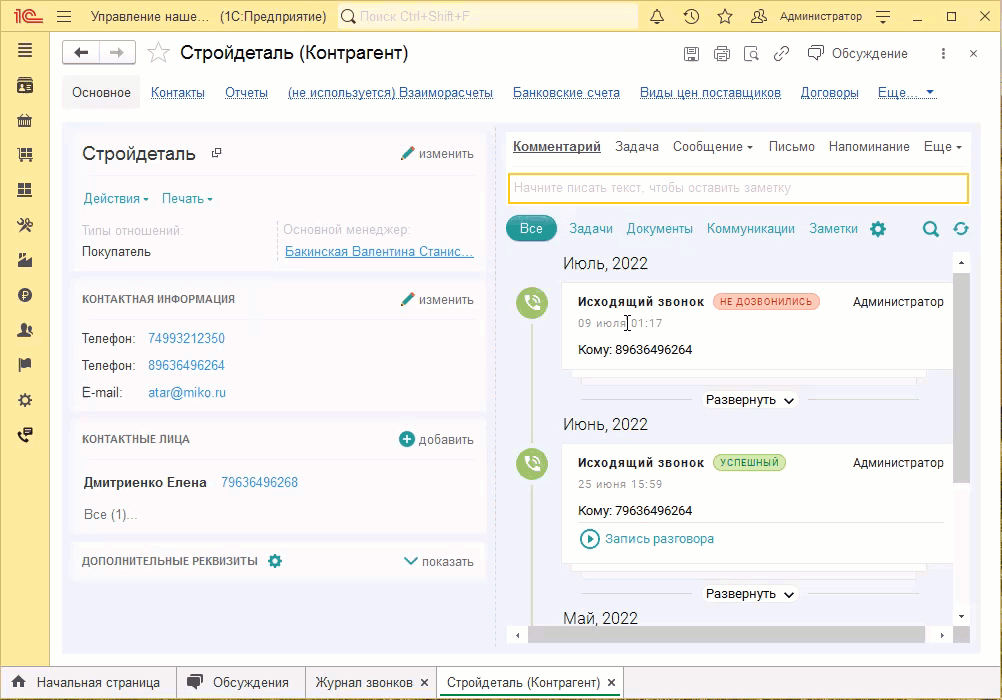 МИКО: написать первым в whatsapp