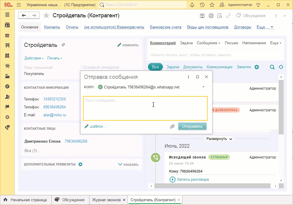 МИКО: написать первым в whatsapp используя шаблон