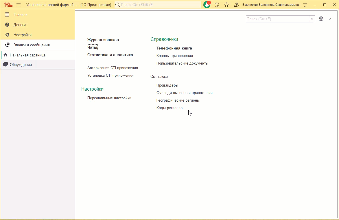 МИКО: whatsapp закрытие чата
