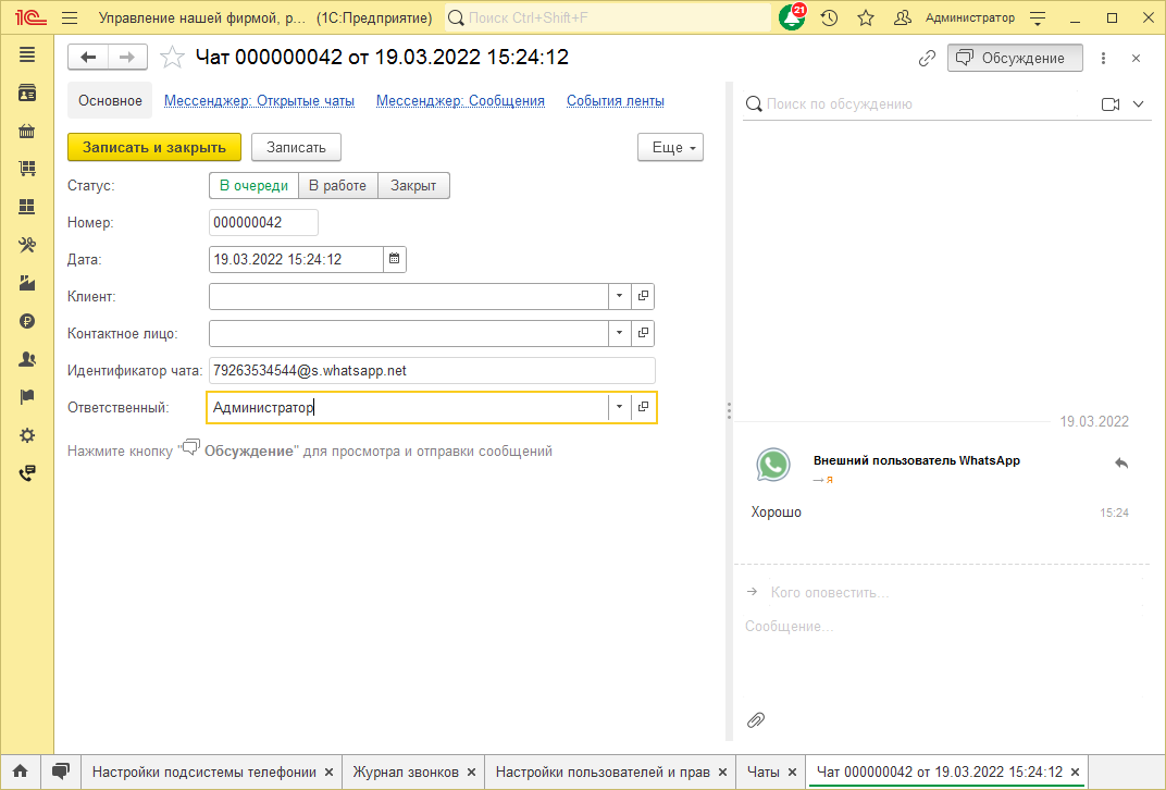 чаты в whatsapp
