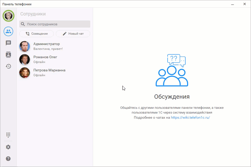 МИКО: whatsapp прием чата в работу