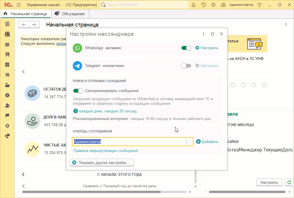 МИКО: whatsapp добавить сотрудников в очередь