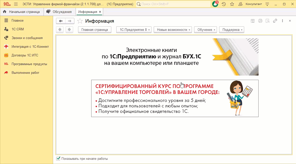 МИКО: открыть задачу в 1С:Предприятие