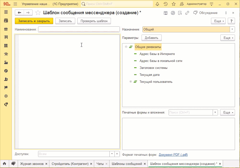 МИКО: шаблоны сообщений для whatsapp