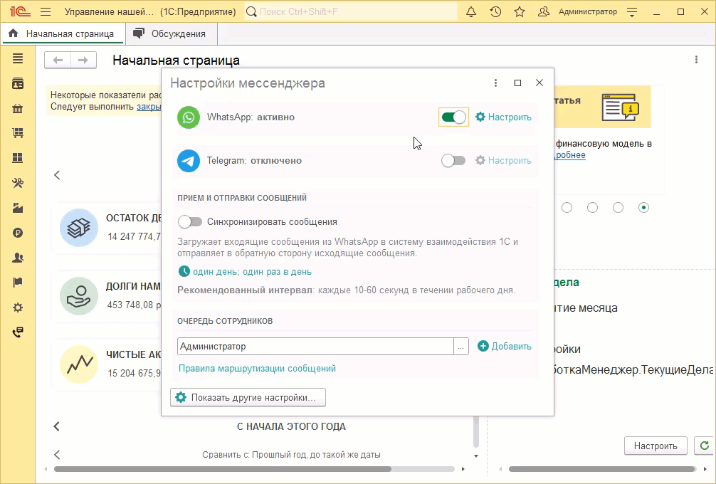 МИКО: whatsapp синхронизация сообщений