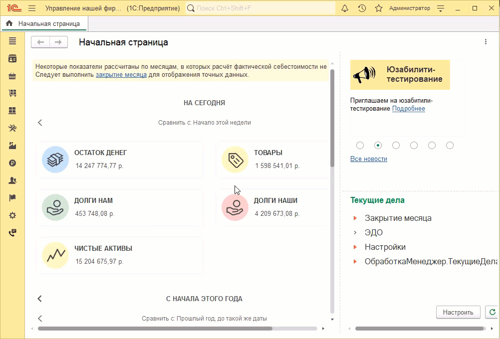 МИКО: открытие мастера первоначалььной настройки